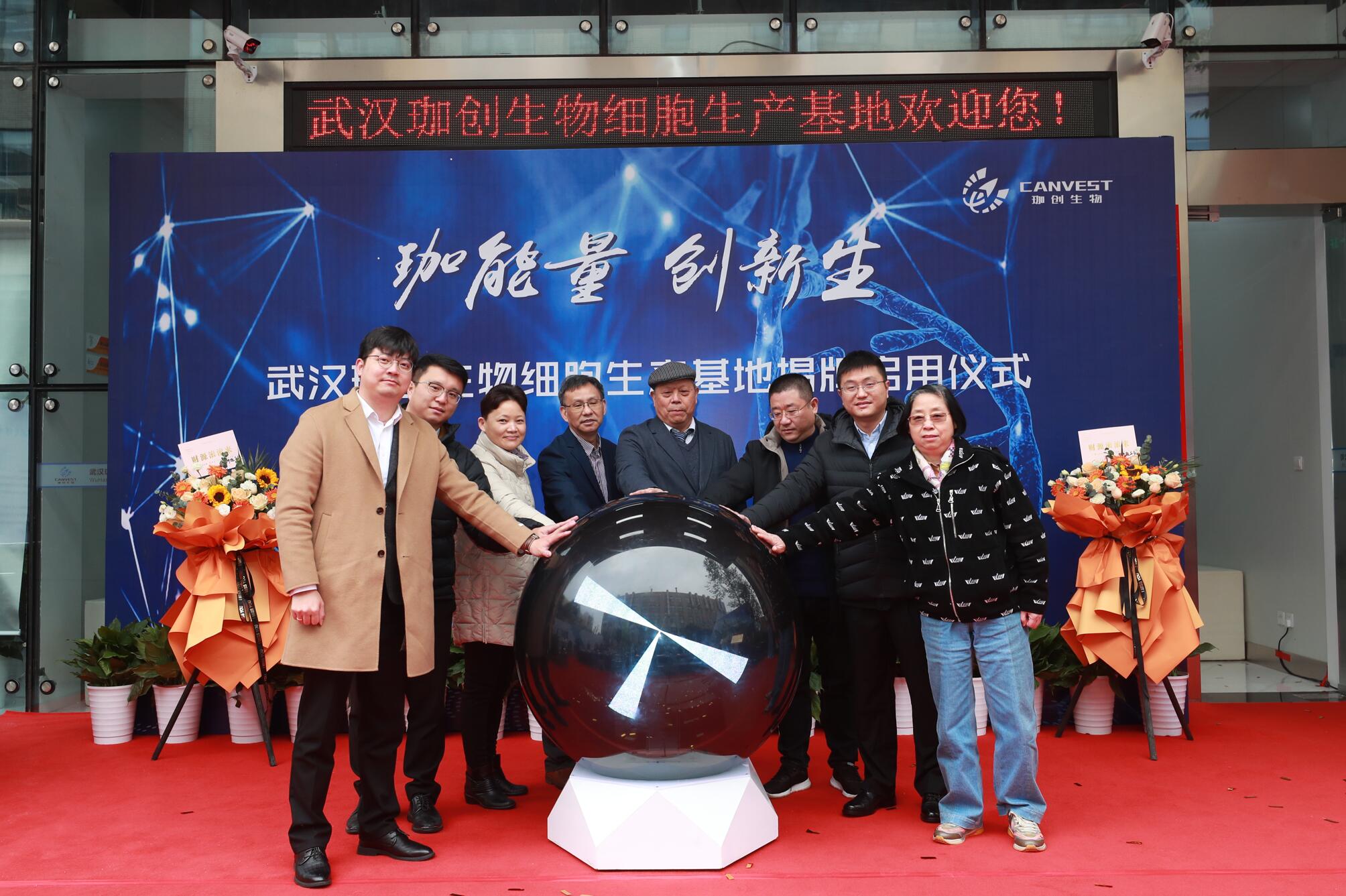 The unveiling ceremony of Wuhan Jiachang biological Cell Production Base was successfully held