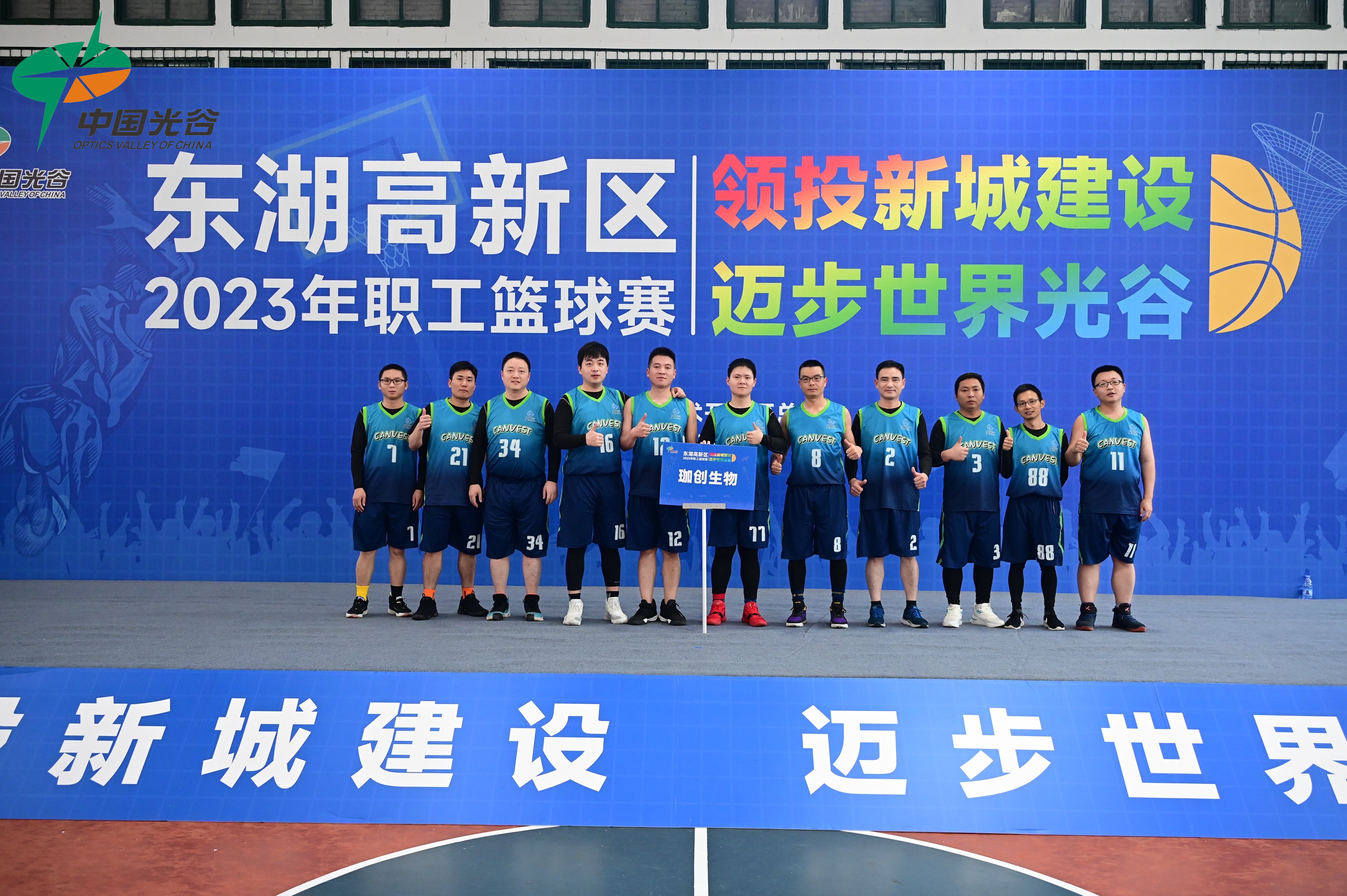 珈创记丨参加东湖高新区2023年职工篮球赛